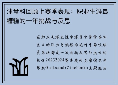 津琴科回顾上赛季表现：职业生涯最糟糕的一年挑战与反思