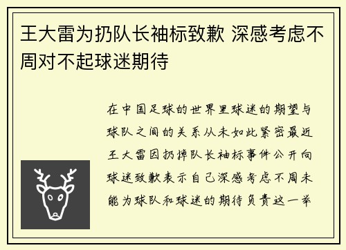 王大雷为扔队长袖标致歉 深感考虑不周对不起球迷期待