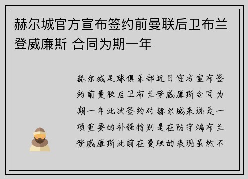 赫尔城官方宣布签约前曼联后卫布兰登威廉斯 合同为期一年
