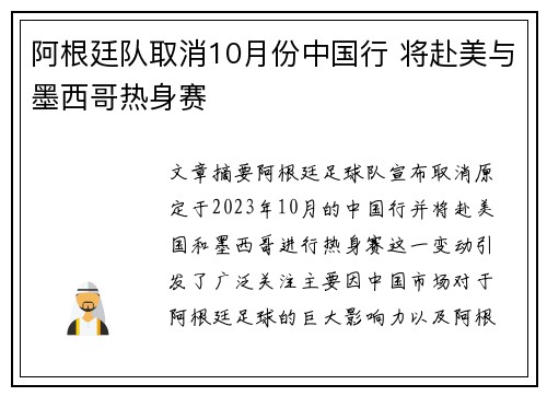 阿根廷队取消10月份中国行 将赴美与墨西哥热身赛