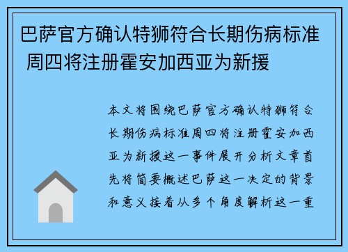 巴萨官方确认特狮符合长期伤病标准 周四将注册霍安加西亚为新援