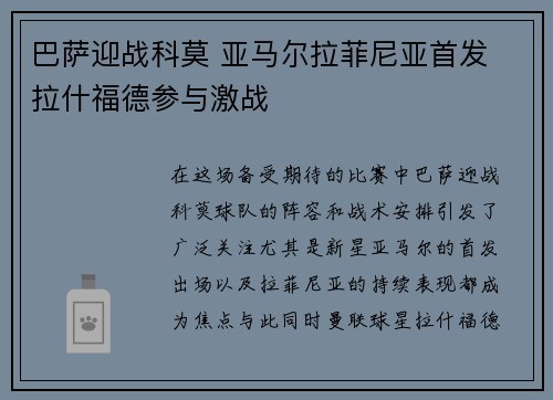 巴萨迎战科莫 亚马尔拉菲尼亚首发 拉什福德参与激战