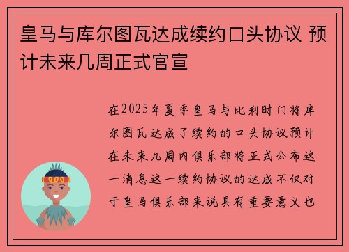 皇马与库尔图瓦达成续约口头协议 预计未来几周正式官宣