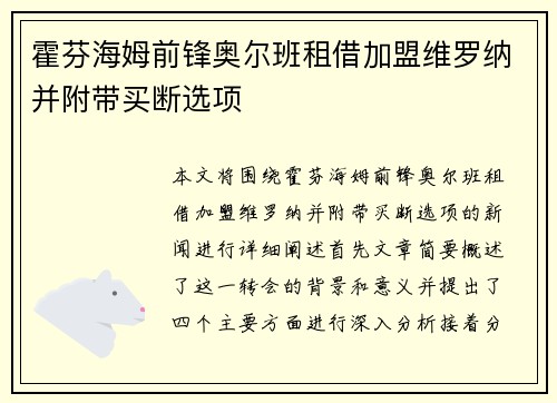 霍芬海姆前锋奥尔班租借加盟维罗纳并附带买断选项