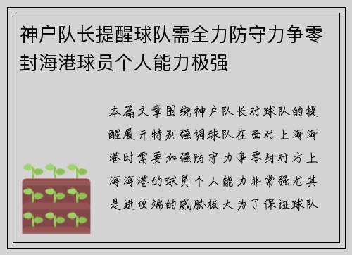 神户队长提醒球队需全力防守力争零封海港球员个人能力极强