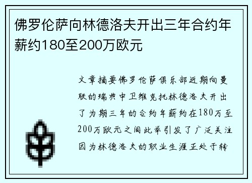 佛罗伦萨向林德洛夫开出三年合约年薪约180至200万欧元